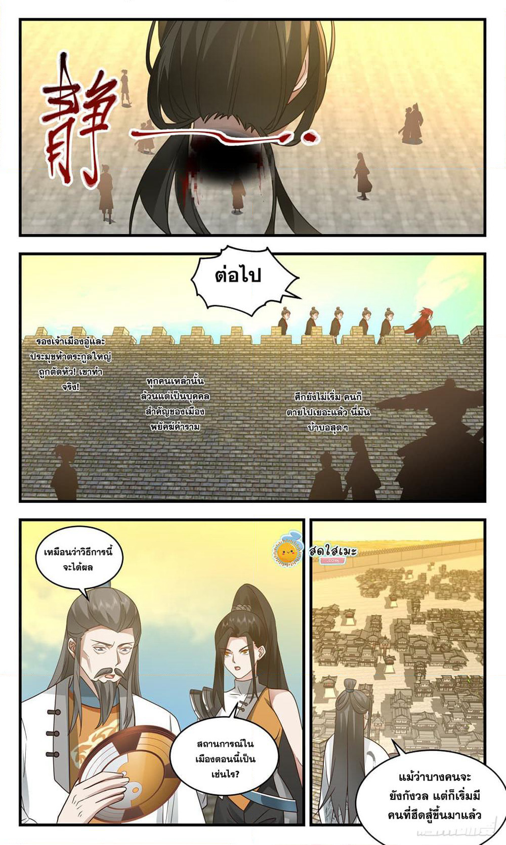 Martial Peak เทพยุทธ์เหนือโลก page 4