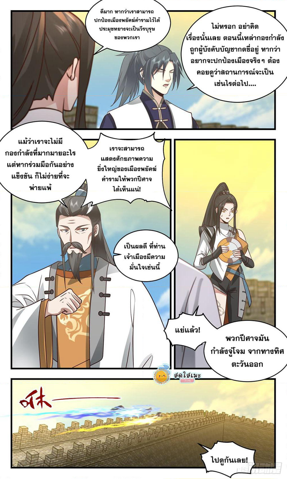 Martial Peak เทพยุทธ์เหนือโลก page 5