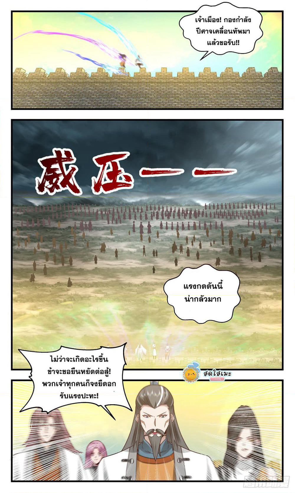 Martial Peak เทพยุทธ์เหนือโลก page 6