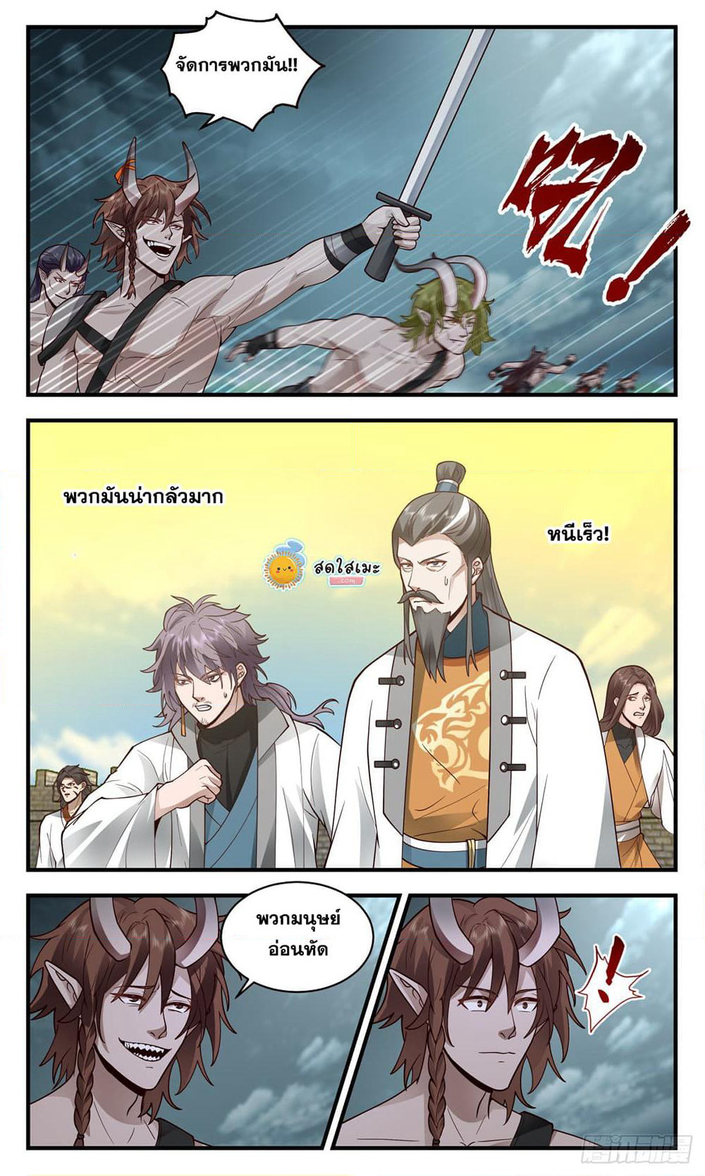 Martial Peak เทพยุทธ์เหนือโลก page 7