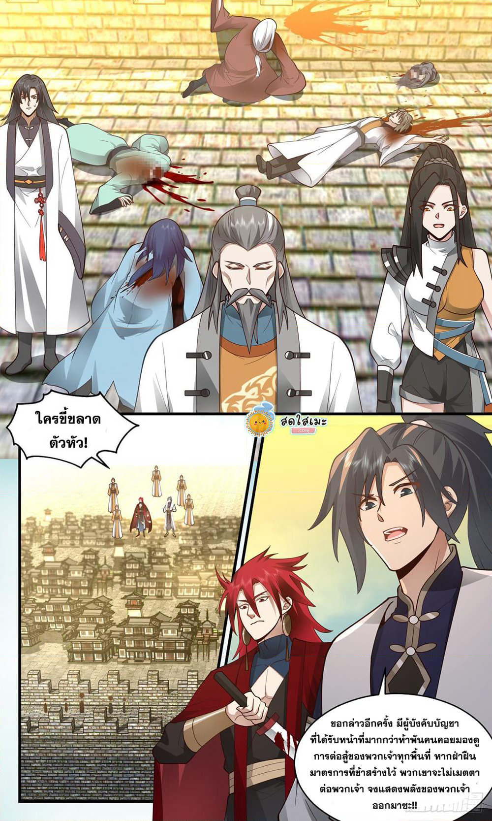 Martial Peak เทพยุทธ์เหนือโลก page 8