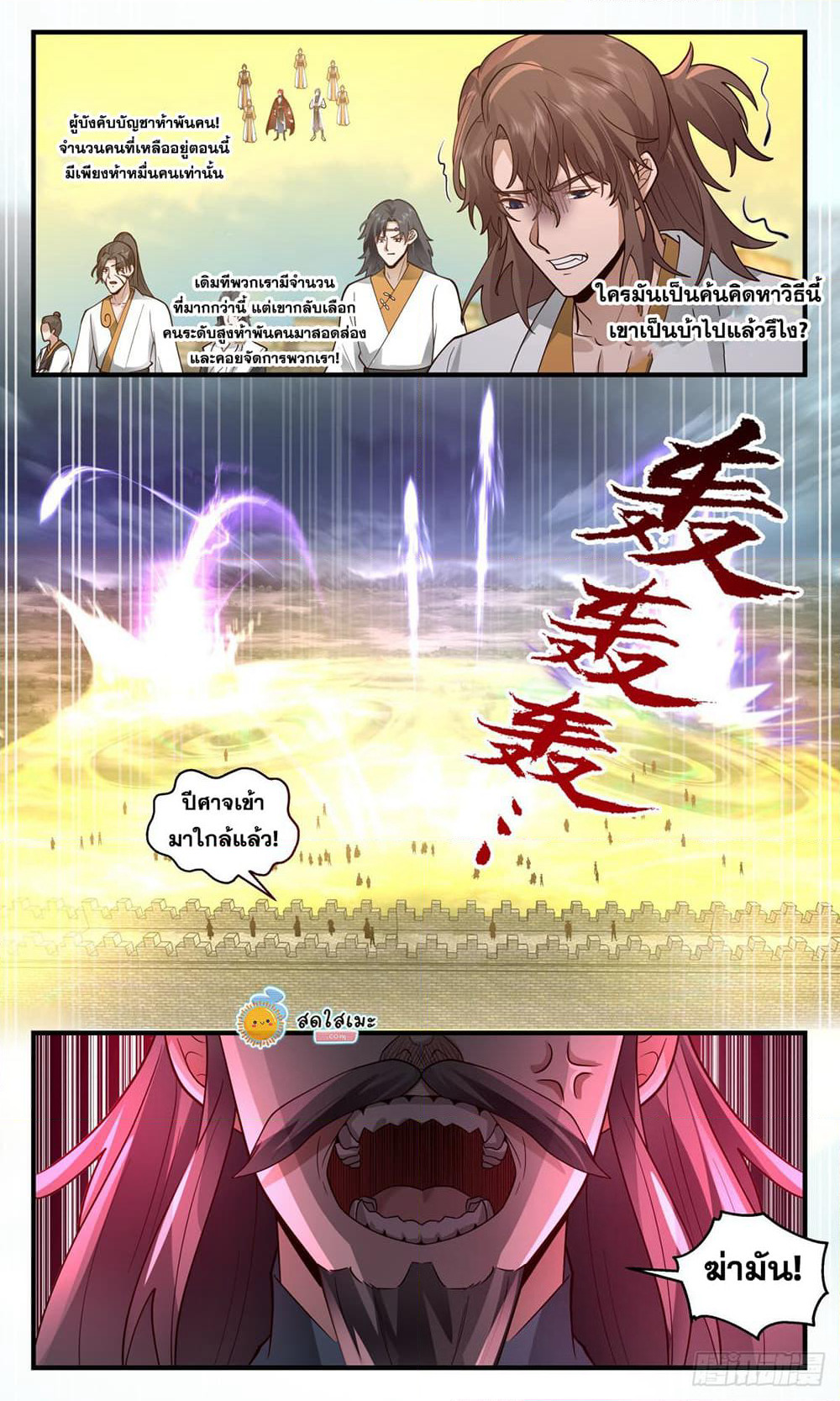 Martial Peak เทพยุทธ์เหนือโลก page 9