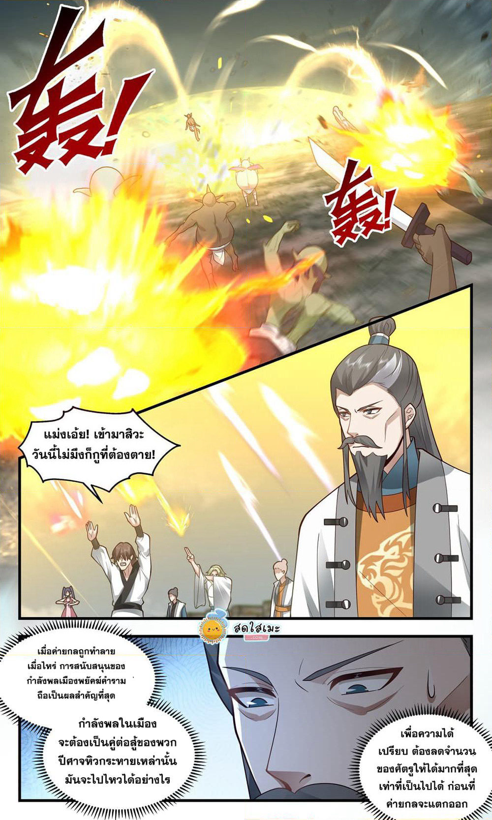 Martial Peak เทพยุทธ์เหนือโลก page 10