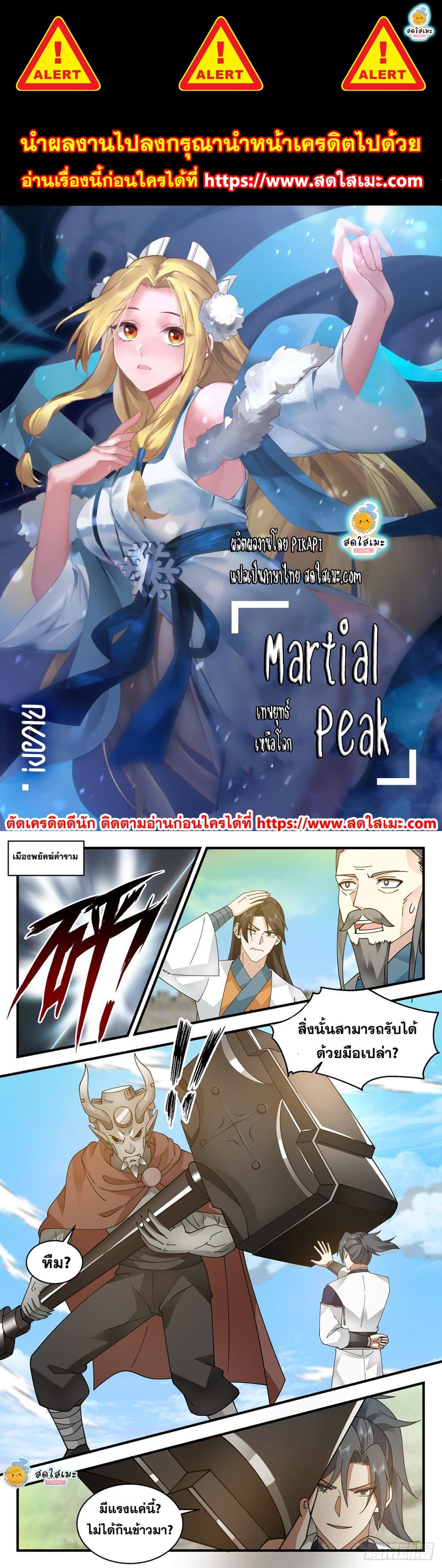 Martial Peak เทพยุทธ์เหนือโลก page 1