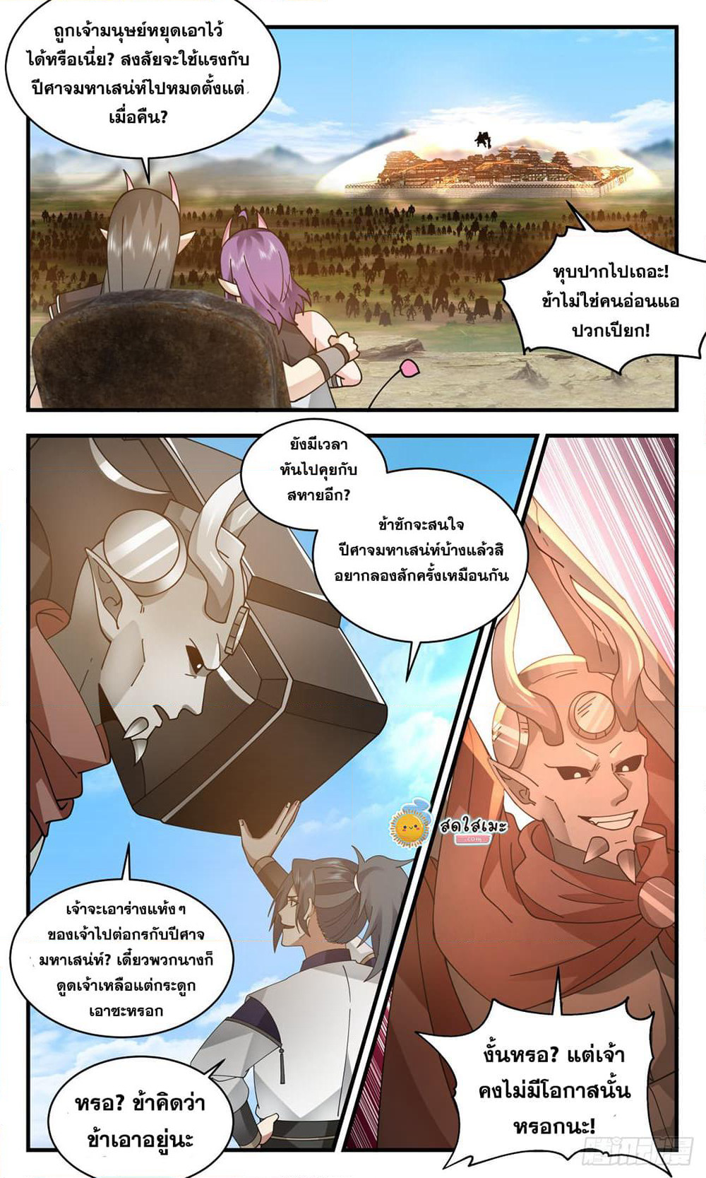 Martial Peak เทพยุทธ์เหนือโลก page 2