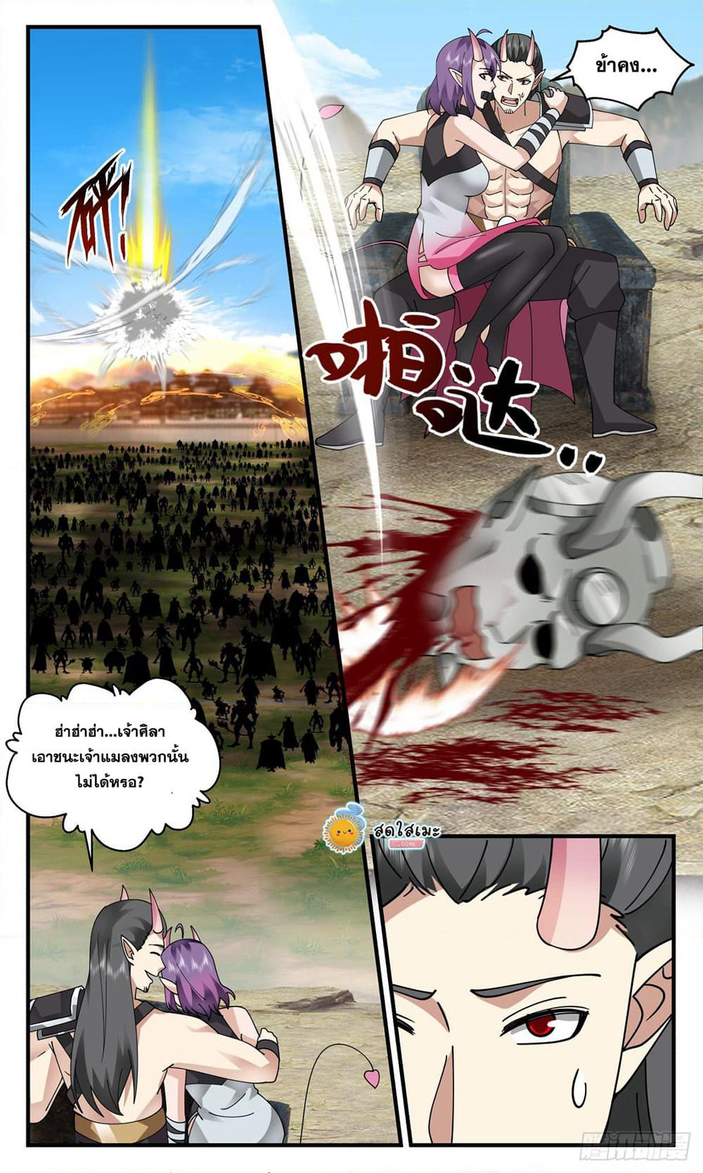 Martial Peak เทพยุทธ์เหนือโลก page 4