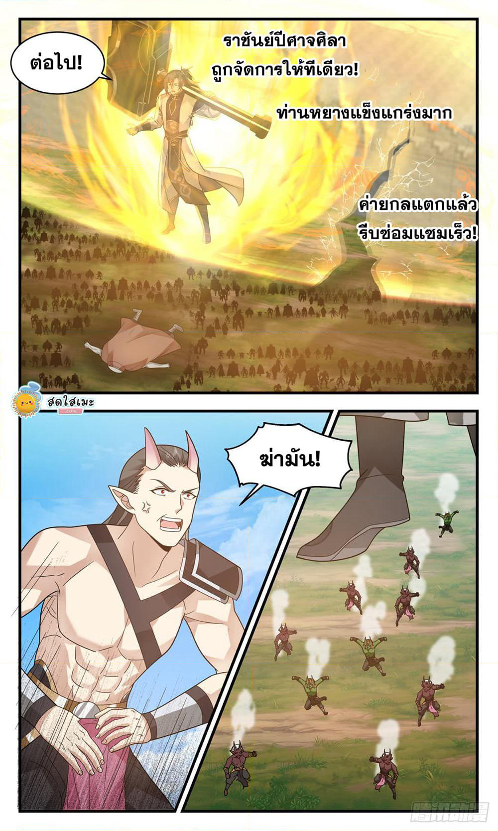 Martial Peak เทพยุทธ์เหนือโลก page 5