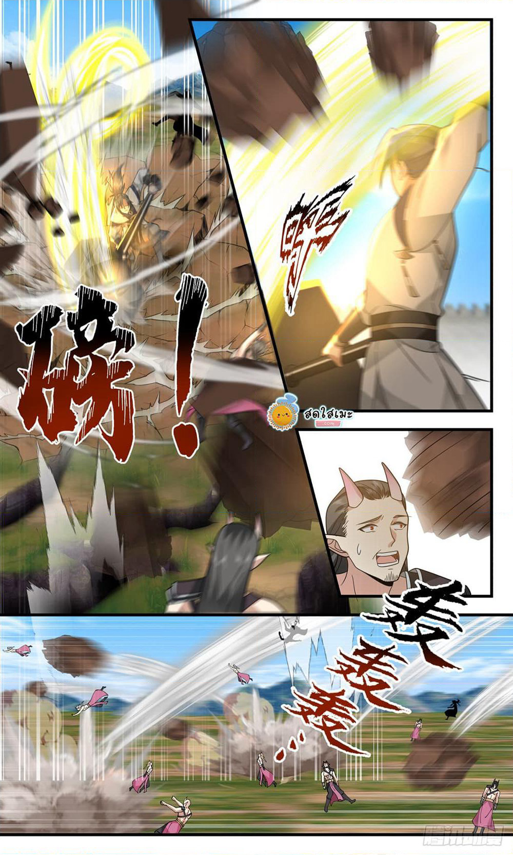 Martial Peak เทพยุทธ์เหนือโลก page 6