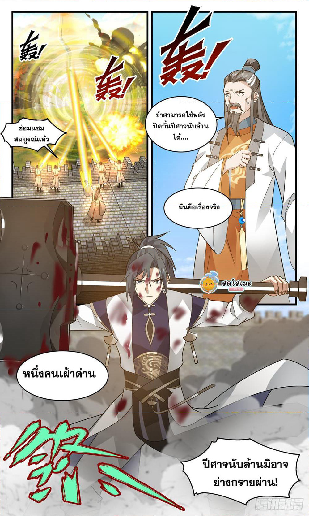 Martial Peak เทพยุทธ์เหนือโลก page 7