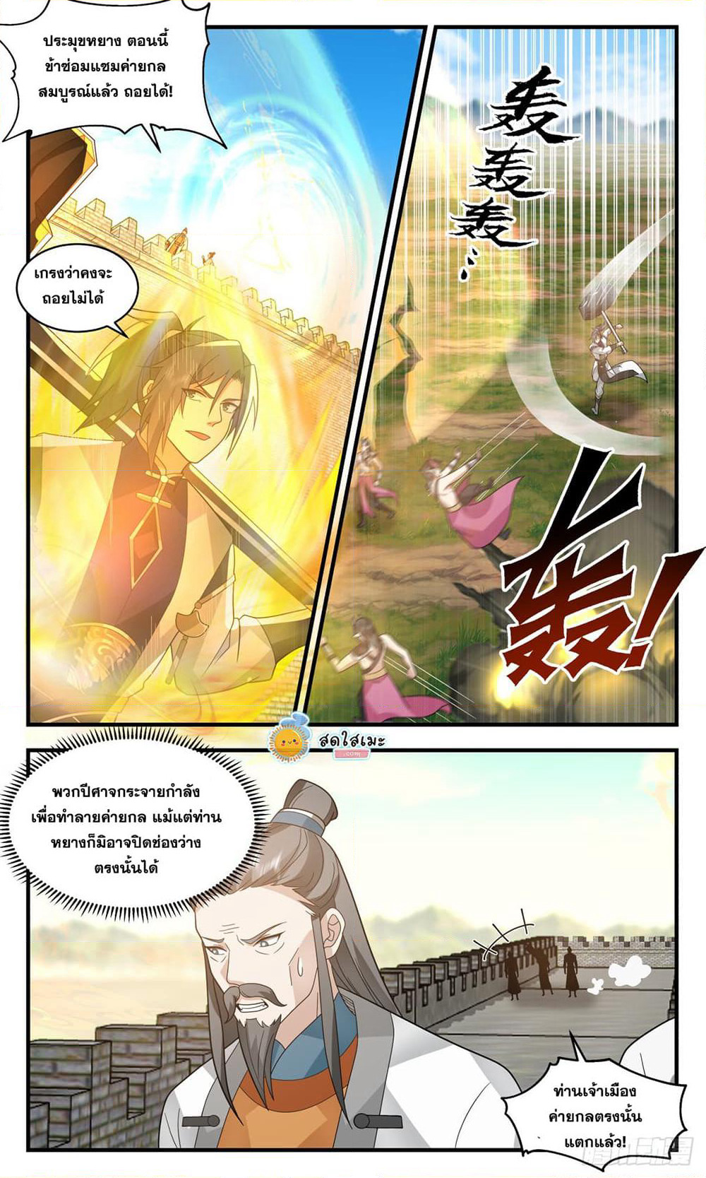 Martial Peak เทพยุทธ์เหนือโลก page 8