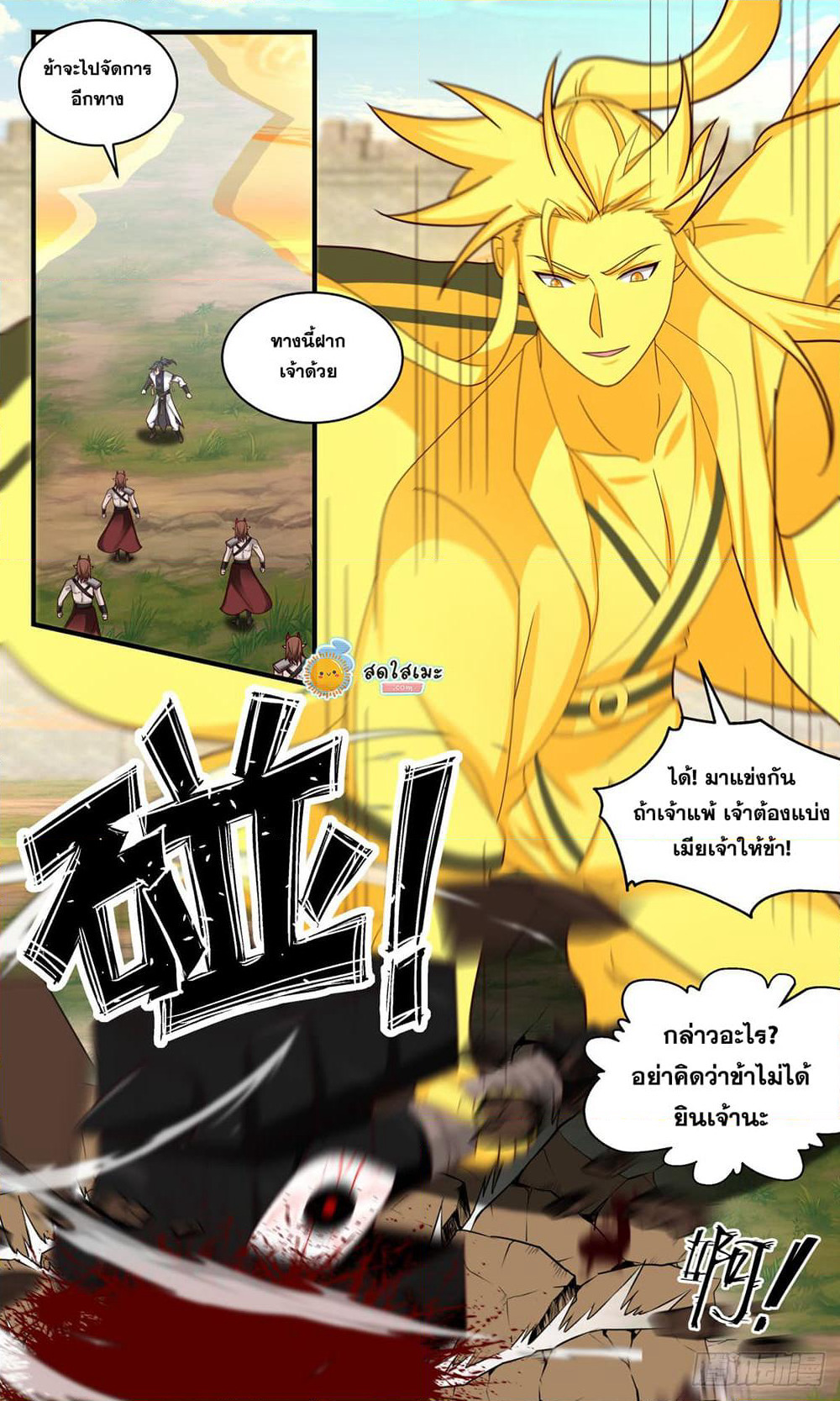 Martial Peak เทพยุทธ์เหนือโลก page 10