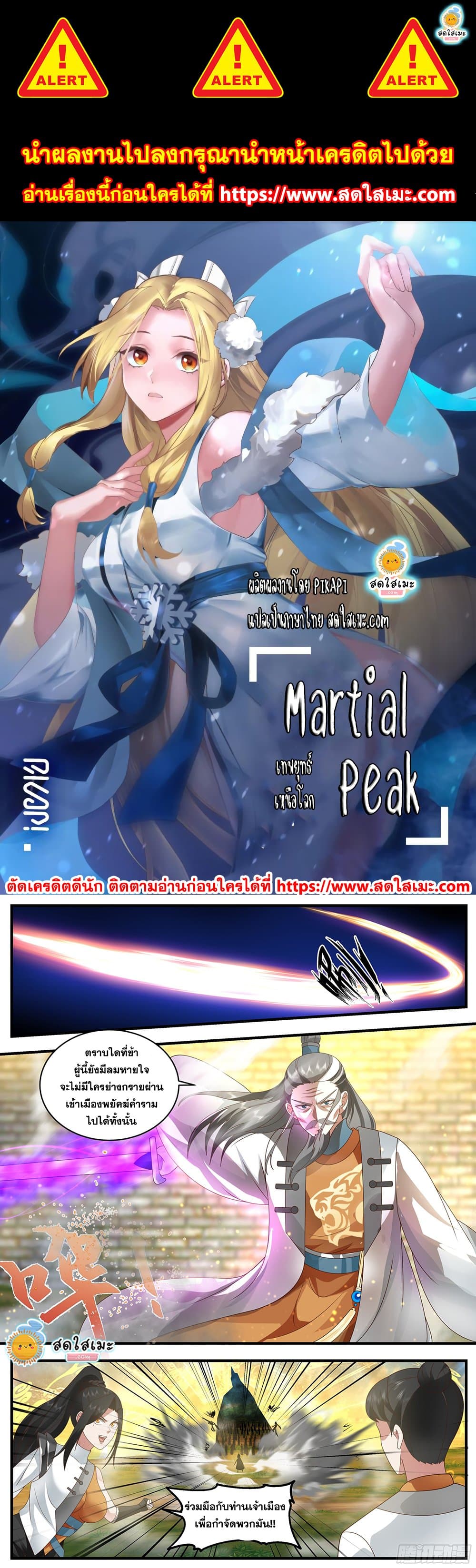 Martial Peak เทพยุทธ์เหนือโลก page 1