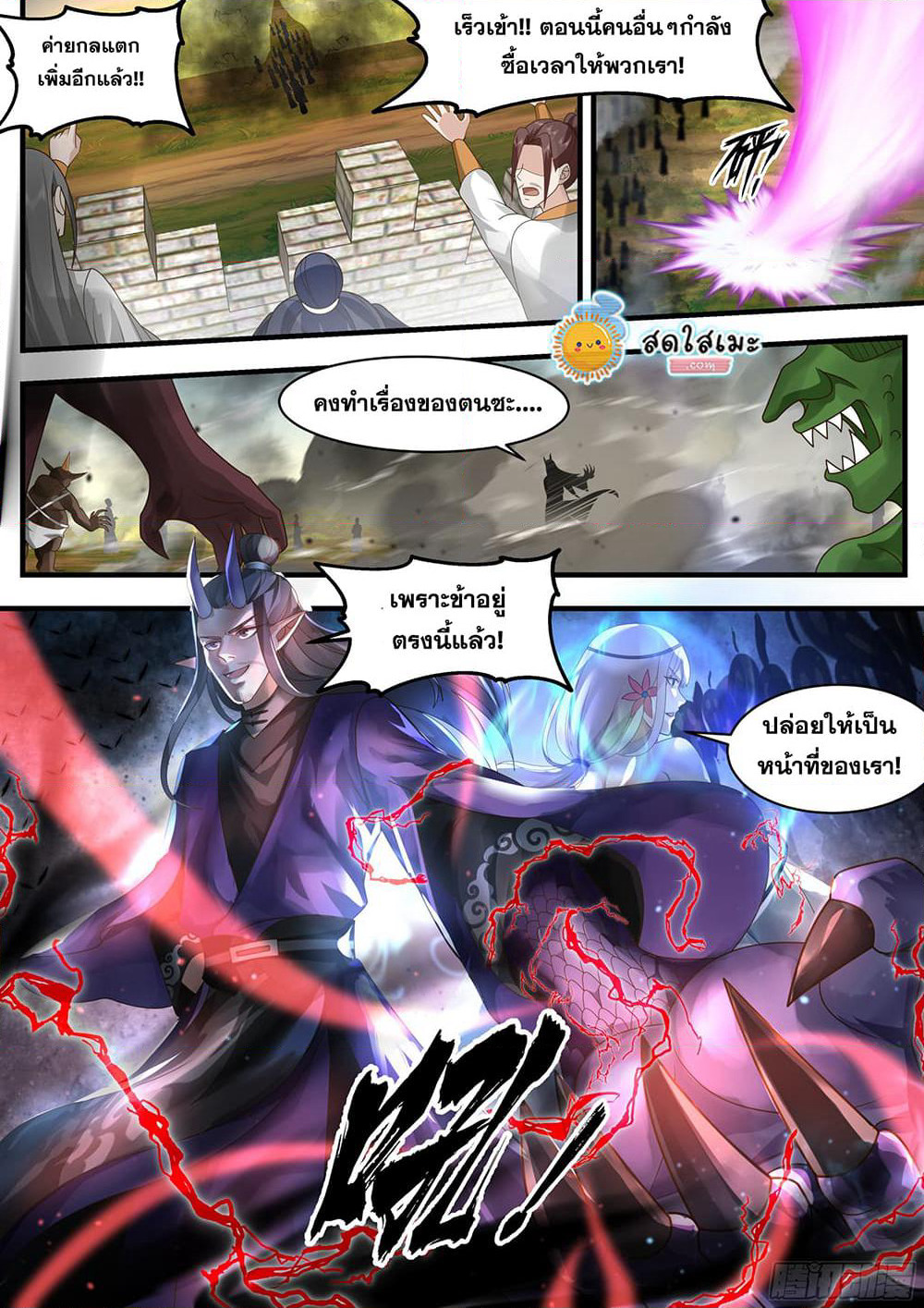 Martial Peak เทพยุทธ์เหนือโลก page 2