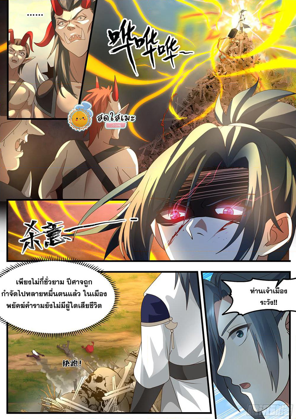 Martial Peak เทพยุทธ์เหนือโลก page 3