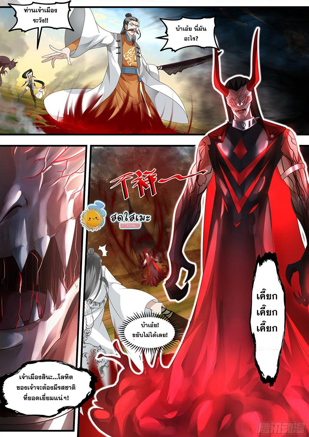 Martial Peak เทพยุทธ์เหนือโลก page 4