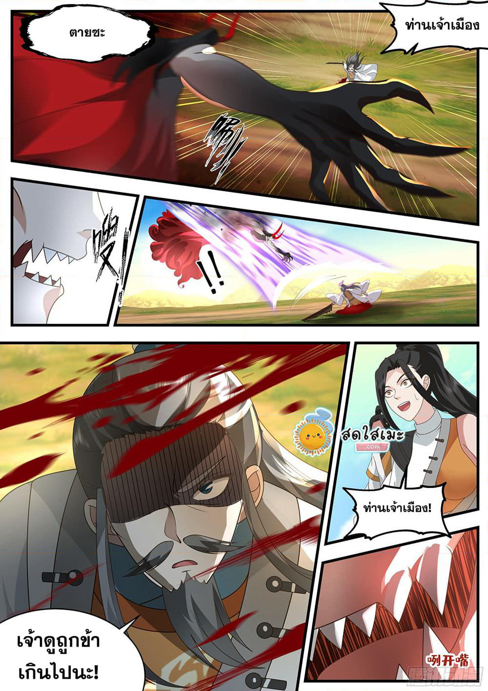 Martial Peak เทพยุทธ์เหนือโลก page 5