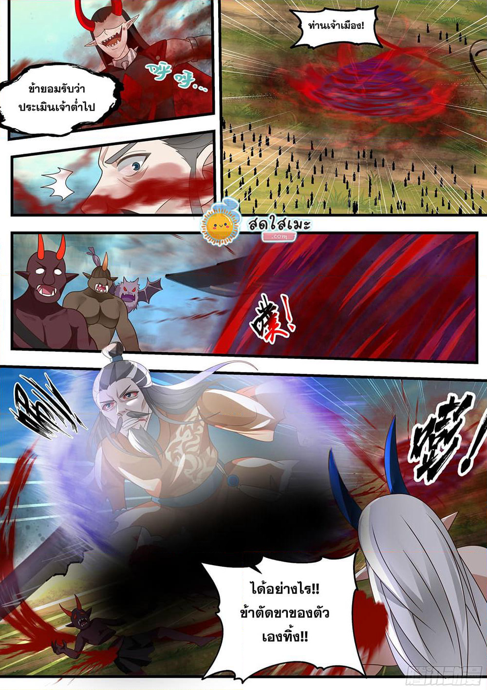 Martial Peak เทพยุทธ์เหนือโลก page 6