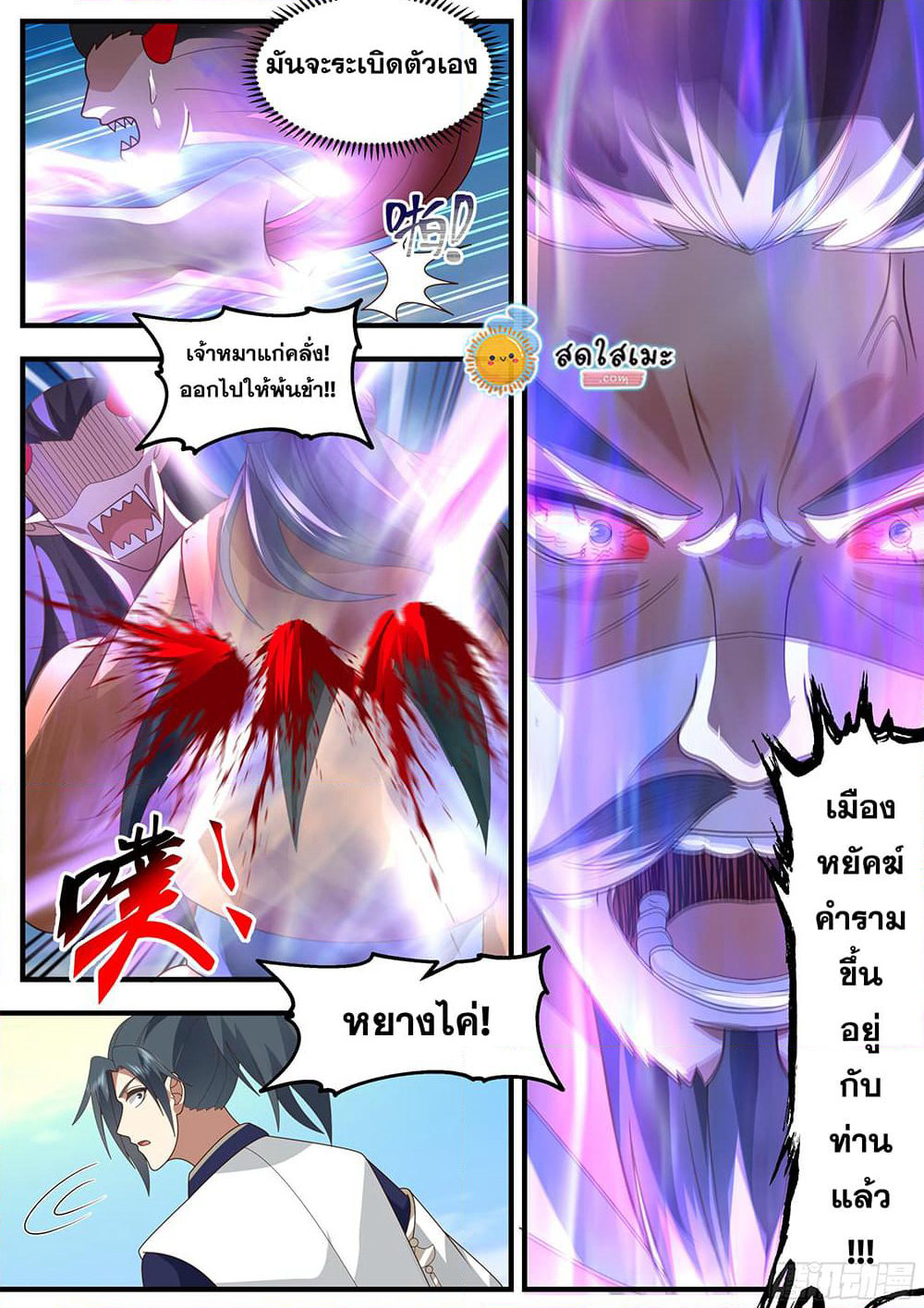Martial Peak เทพยุทธ์เหนือโลก page 7