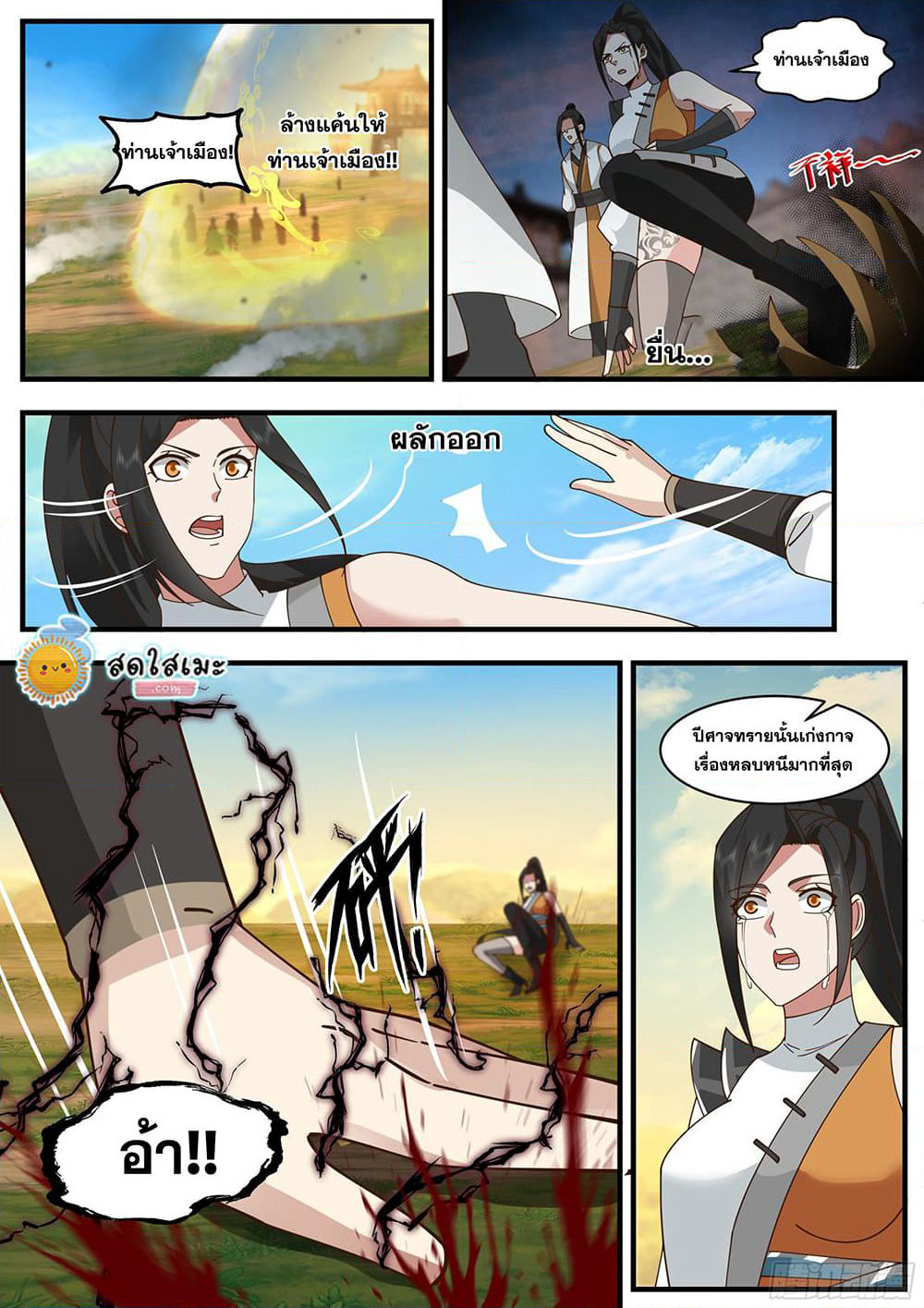 Martial Peak เทพยุทธ์เหนือโลก page 9