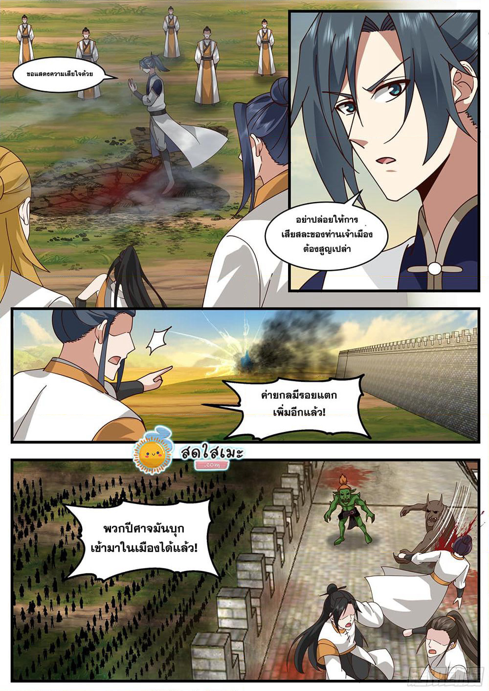 Martial Peak เทพยุทธ์เหนือโลก page 10