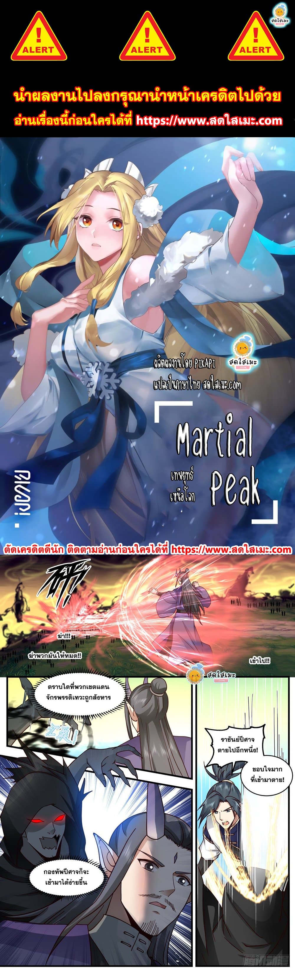 Martial Peak เทพยุทธ์เหนือโลก page 1