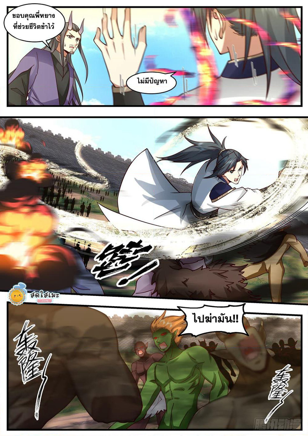 Martial Peak เทพยุทธ์เหนือโลก page 2