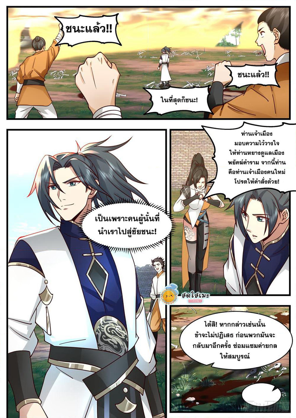 Martial Peak เทพยุทธ์เหนือโลก page 3