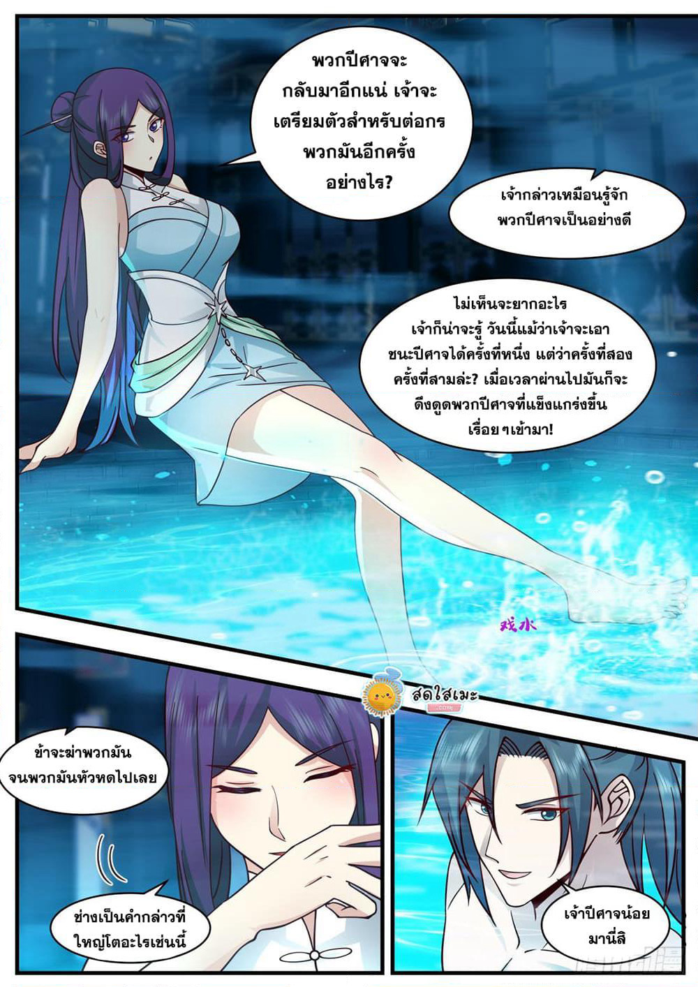 Martial Peak เทพยุทธ์เหนือโลก page 5