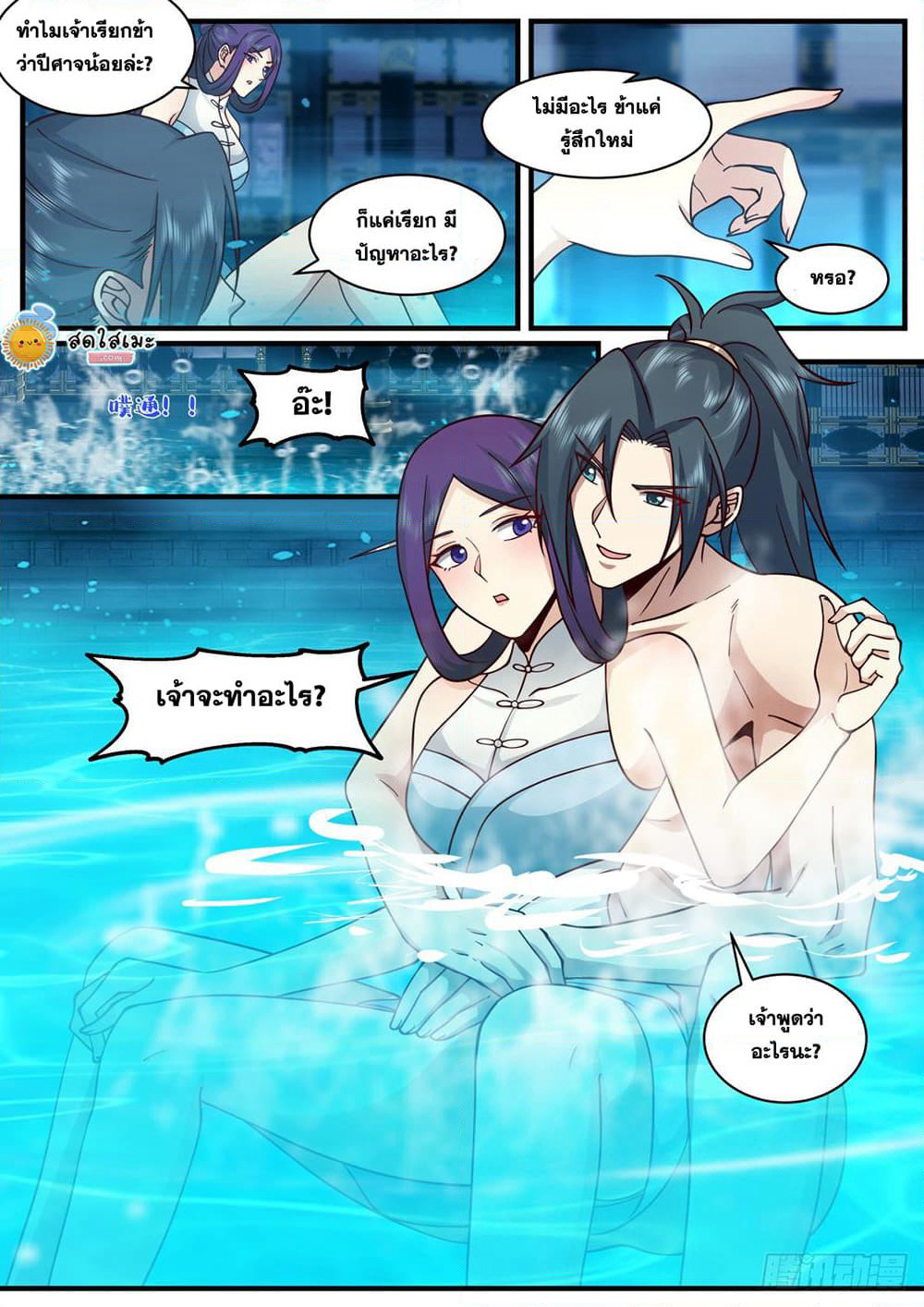 Martial Peak เทพยุทธ์เหนือโลก page 6
