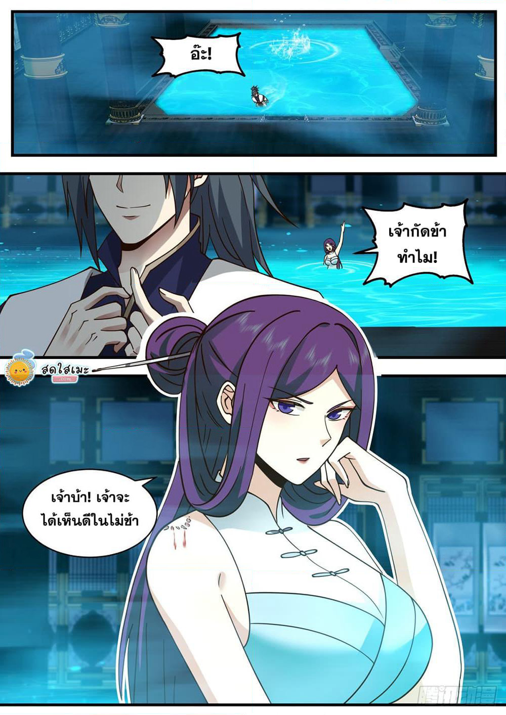 Martial Peak เทพยุทธ์เหนือโลก page 7