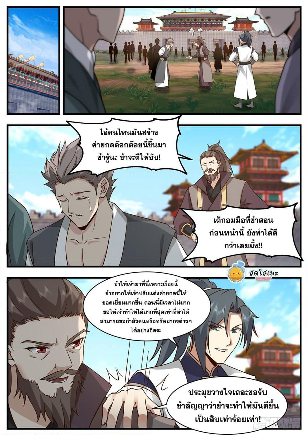 Martial Peak เทพยุทธ์เหนือโลก page 8