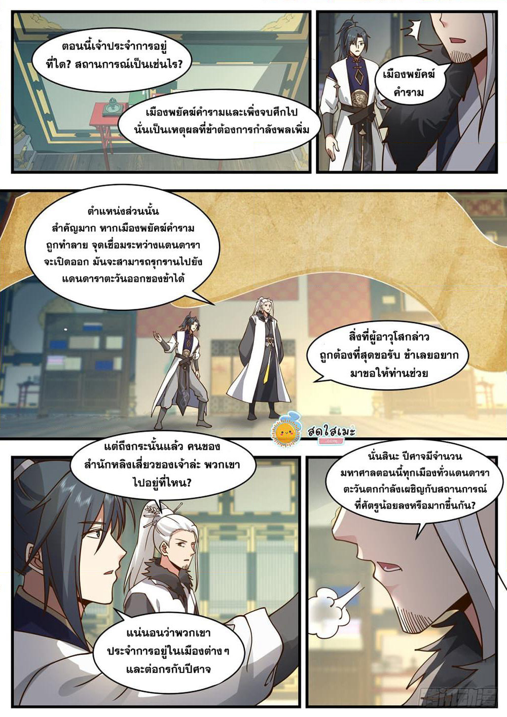 Martial Peak เทพยุทธ์เหนือโลก page 10