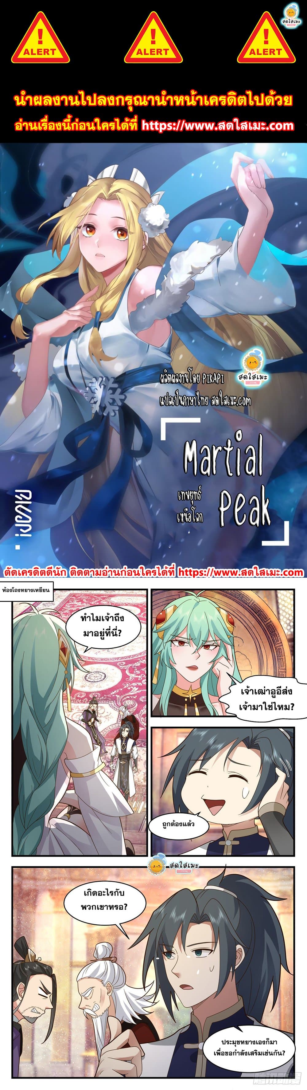 Martial Peak เทพยุทธ์เหนือโลก page 1