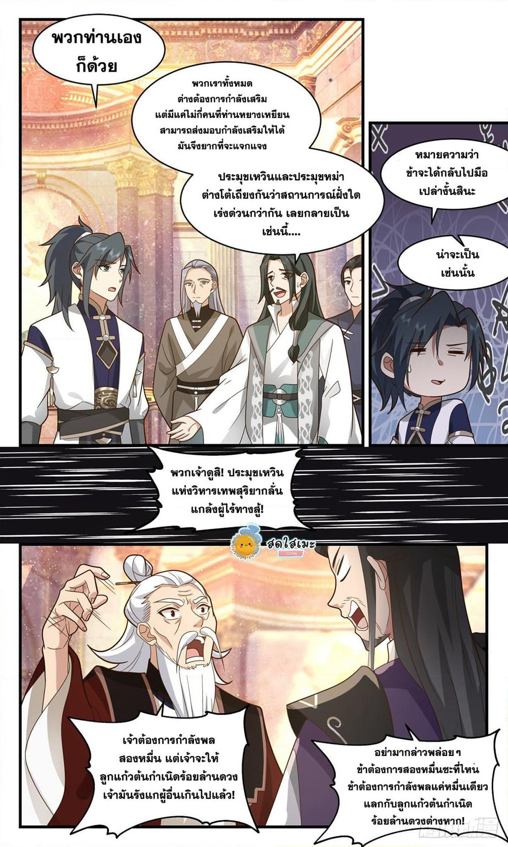 Martial Peak เทพยุทธ์เหนือโลก page 2