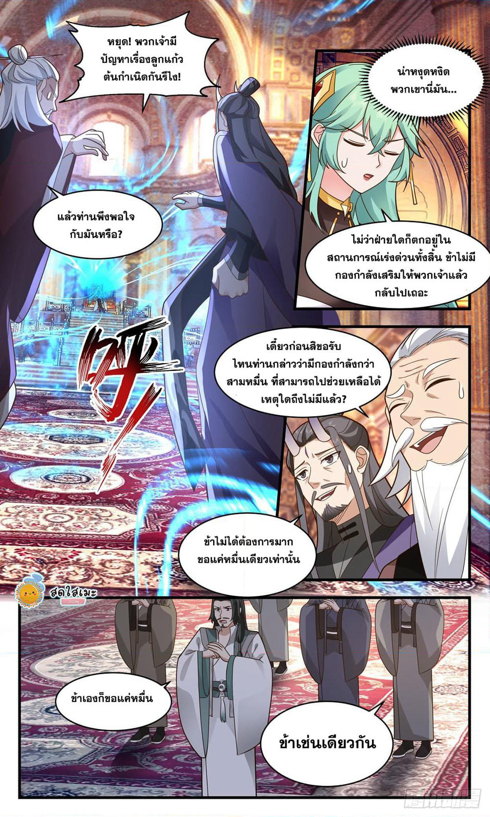 Martial Peak เทพยุทธ์เหนือโลก page 3