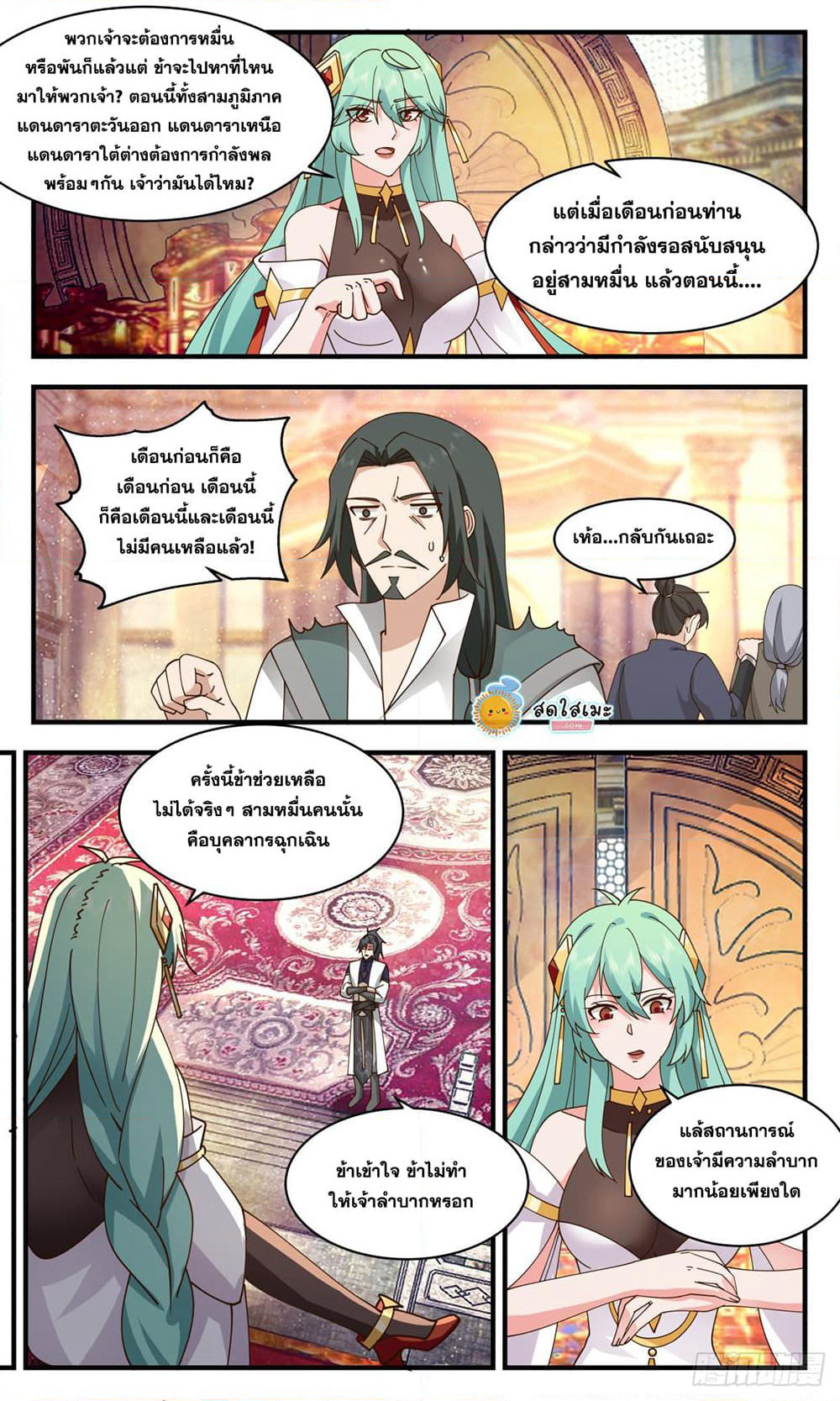 Martial Peak เทพยุทธ์เหนือโลก page 4