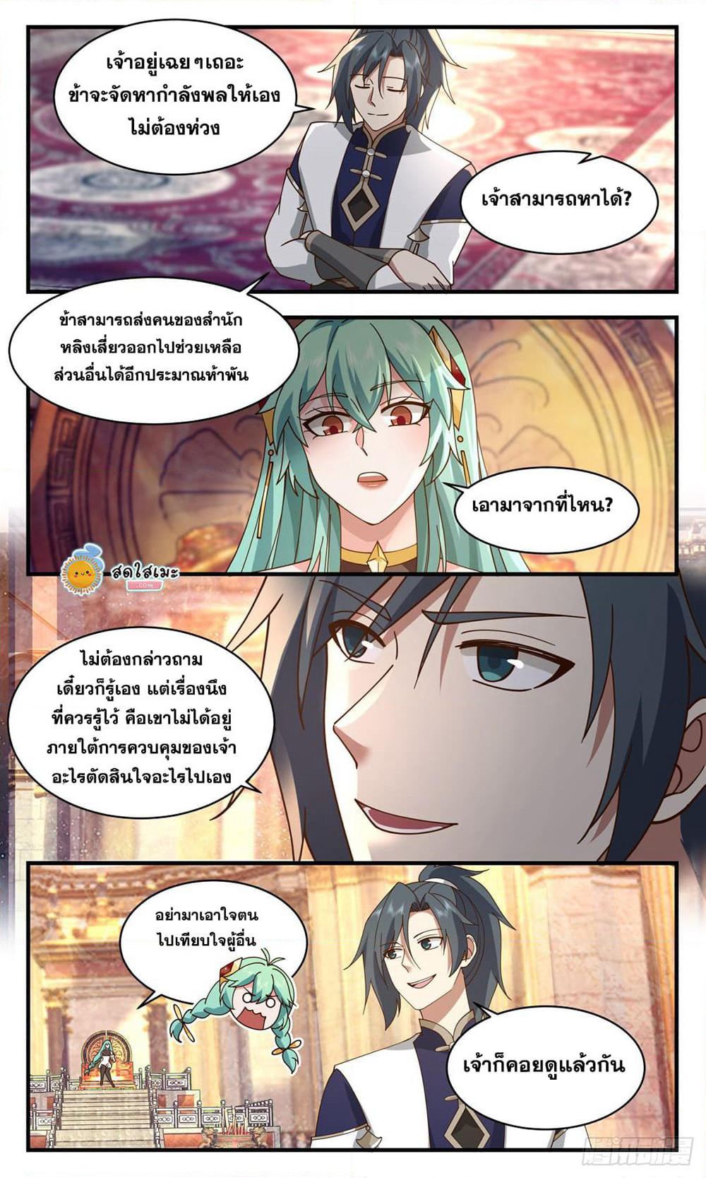 Martial Peak เทพยุทธ์เหนือโลก page 5