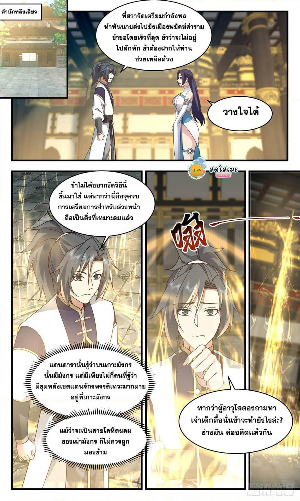 Martial Peak เทพยุทธ์เหนือโลก page 6