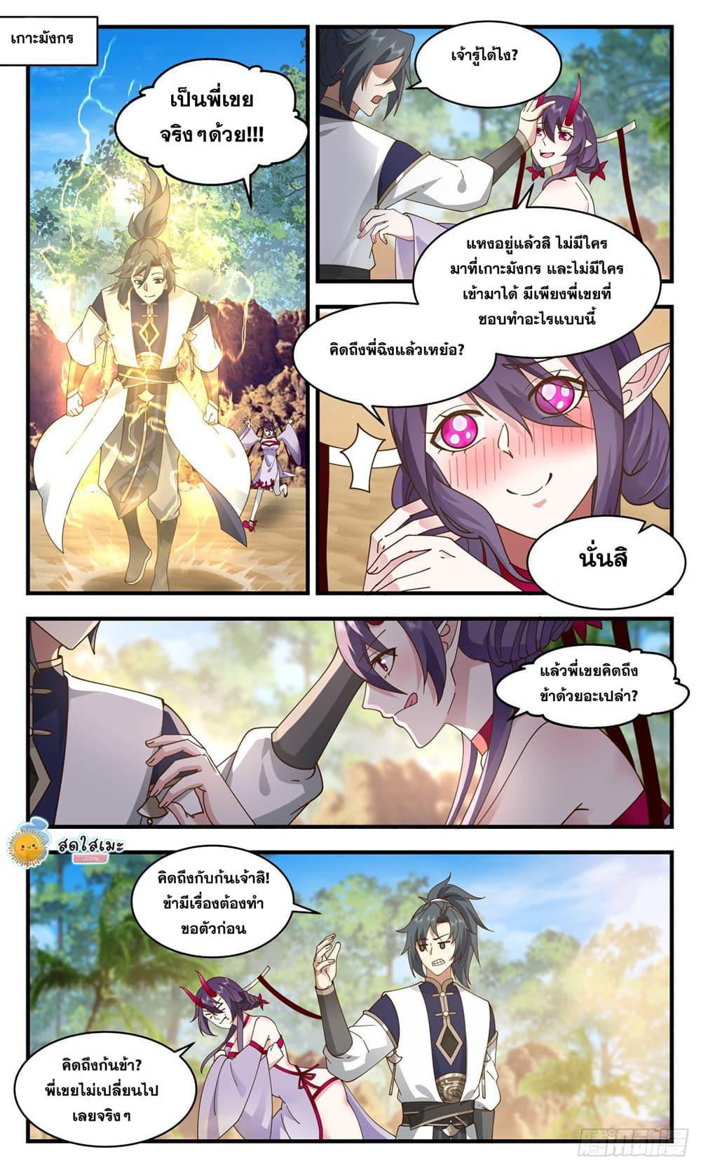 Martial Peak เทพยุทธ์เหนือโลก page 7