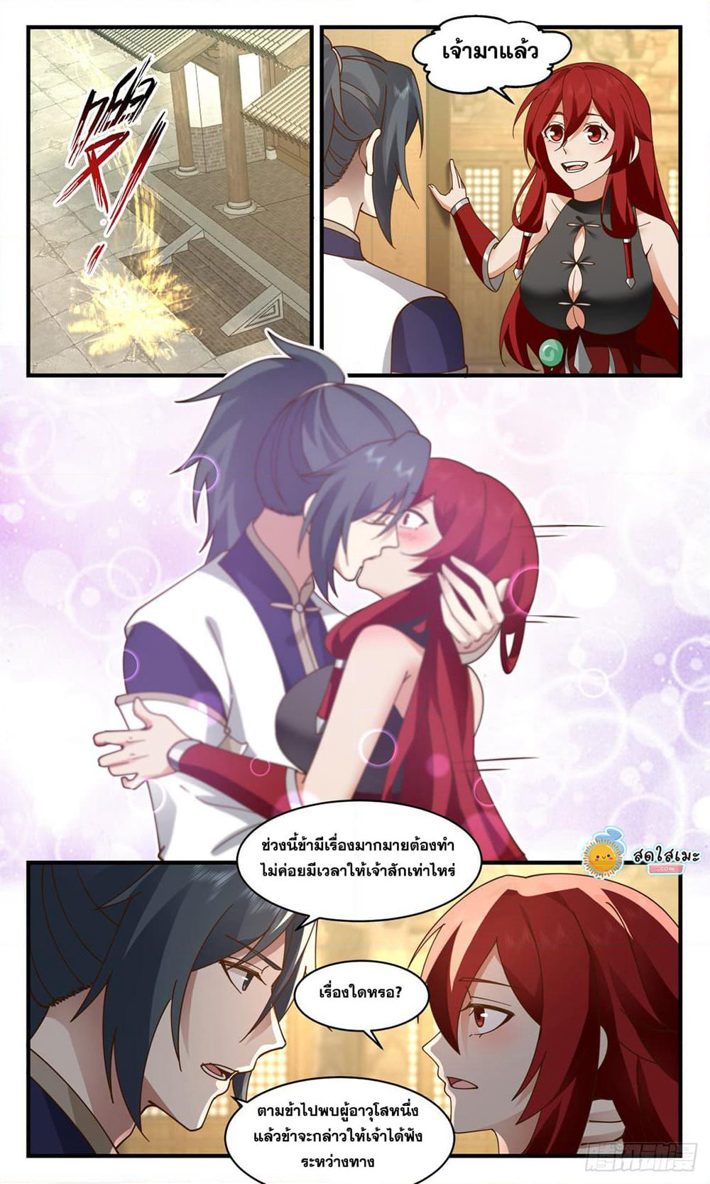 Martial Peak เทพยุทธ์เหนือโลก page 8