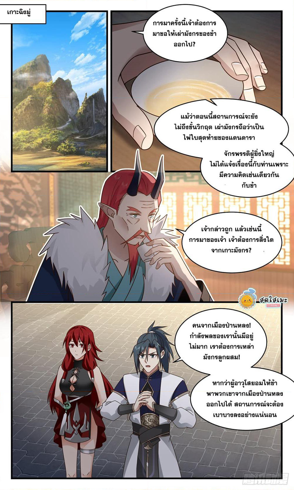 Martial Peak เทพยุทธ์เหนือโลก page 9
