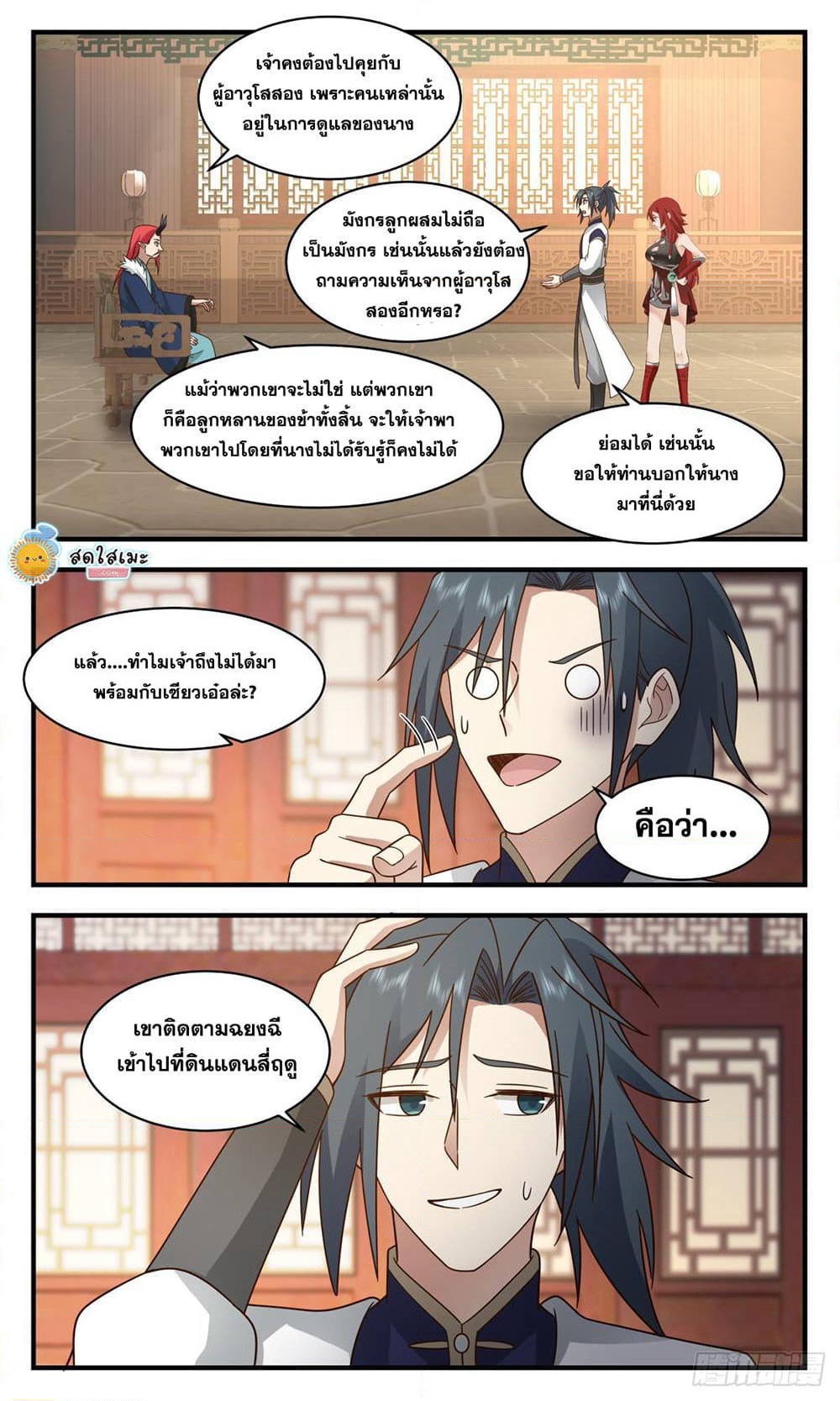 Martial Peak เทพยุทธ์เหนือโลก page 10