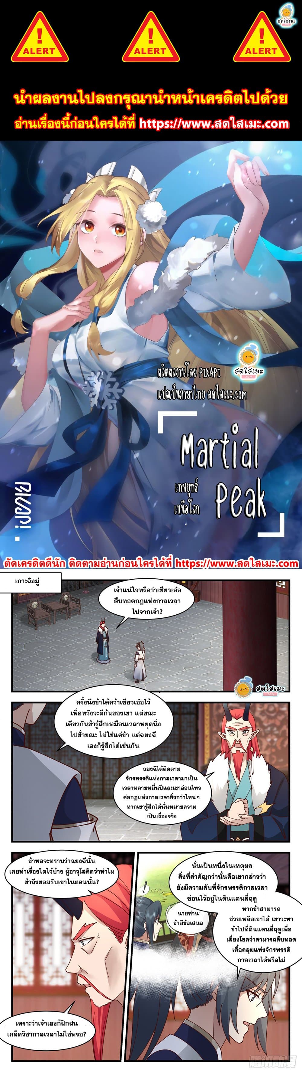 Martial Peak เทพยุทธ์เหนือโลก page 1