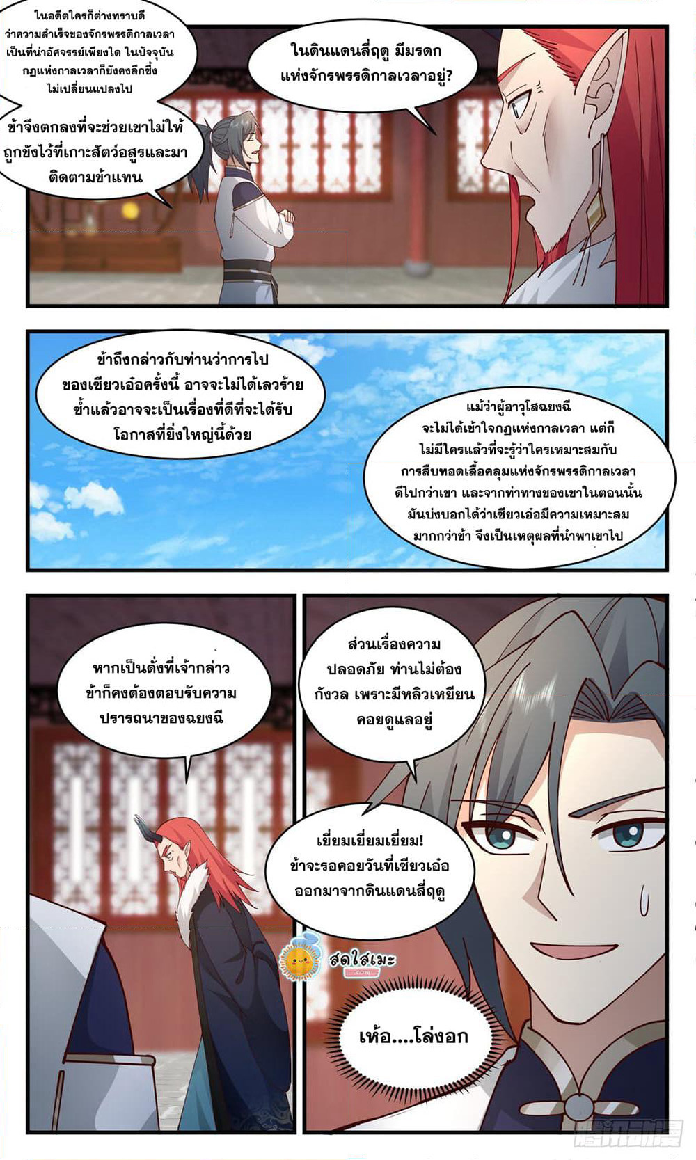 Martial Peak เทพยุทธ์เหนือโลก page 2