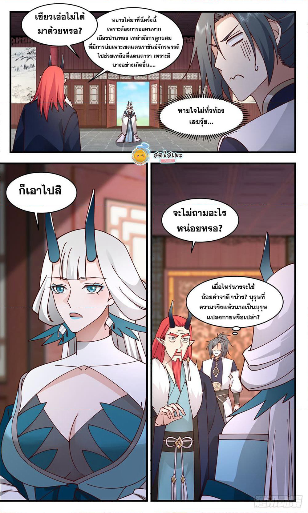 Martial Peak เทพยุทธ์เหนือโลก page 3