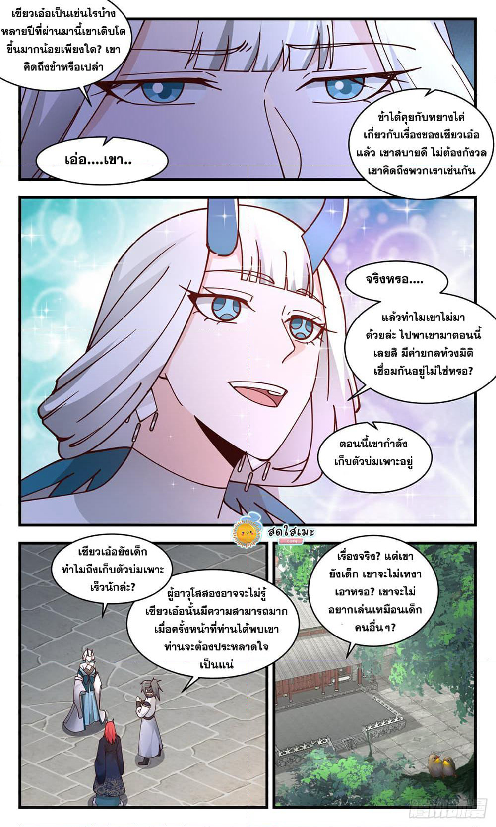 Martial Peak เทพยุทธ์เหนือโลก page 4