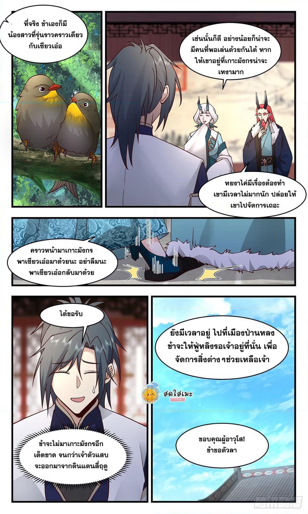 Martial Peak เทพยุทธ์เหนือโลก page 5