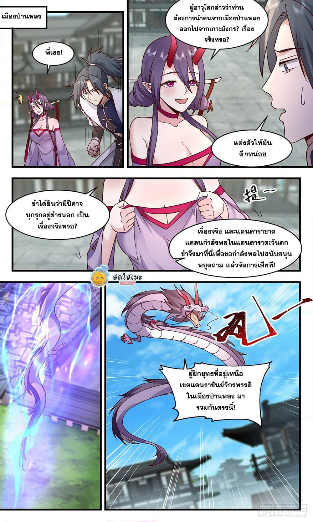 Martial Peak เทพยุทธ์เหนือโลก page 6