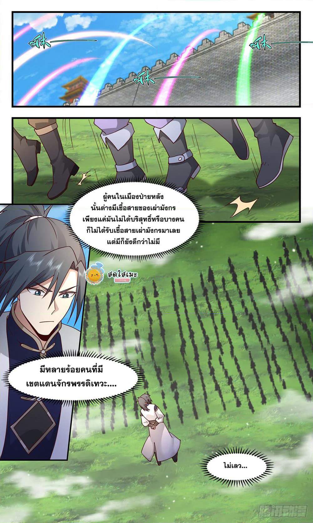 Martial Peak เทพยุทธ์เหนือโลก page 7