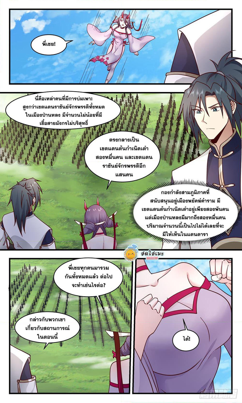 Martial Peak เทพยุทธ์เหนือโลก page 8